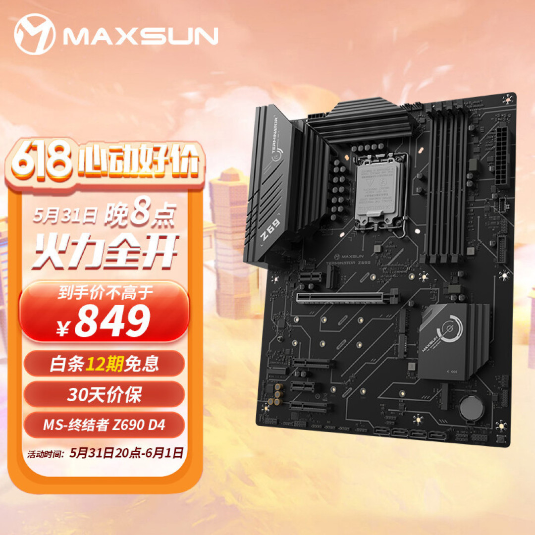 618促销狂欢！热爱DIY装机的你不要错过这些存储、主板优惠