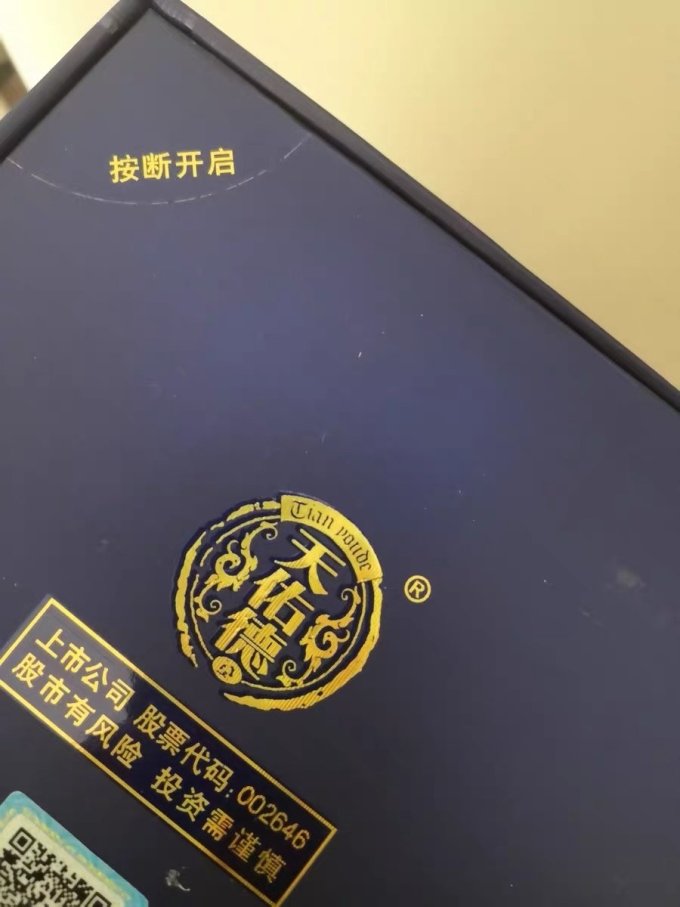 天佑德白酒