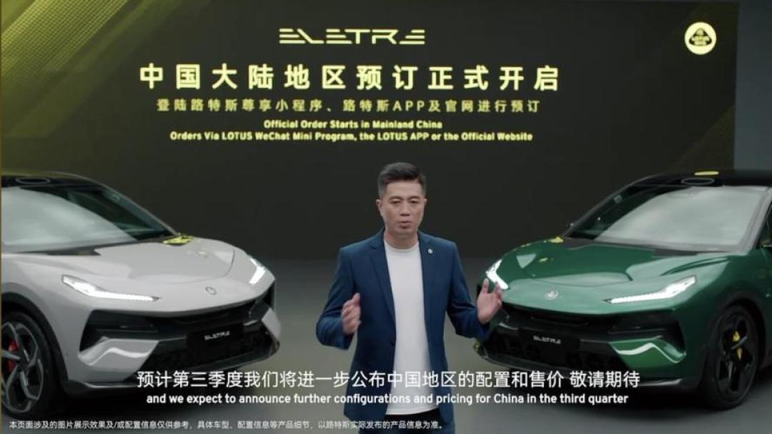 前后永磁同步双电机,路特斯ELETRE开启预订