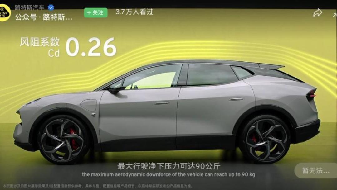 前后永磁同步双电机,路特斯ELETRE开启预订