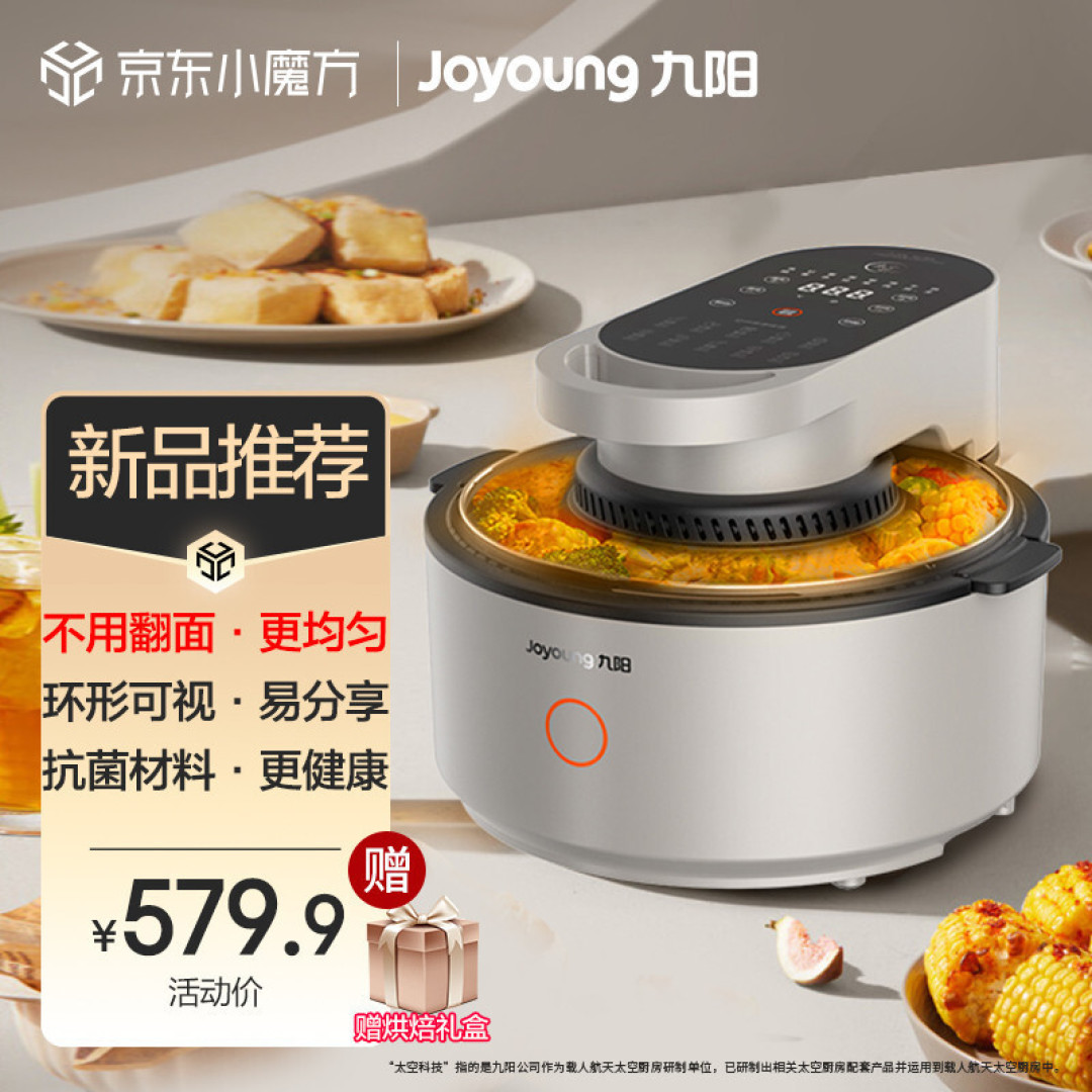 立体循环热风烘炸,操作简单易清洗,九阳太空空气炸锅轻松做美食
