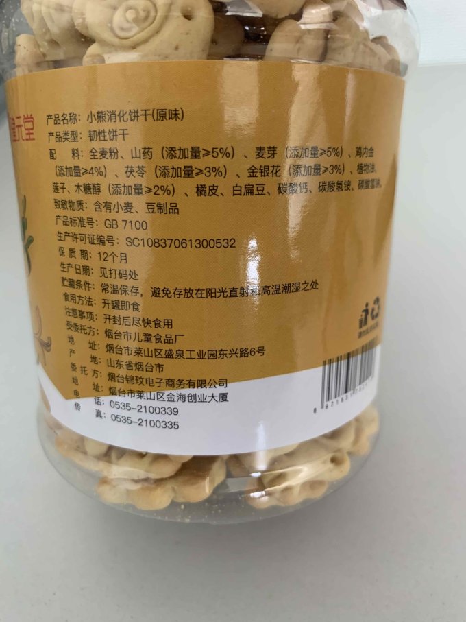 婴幼儿饼干