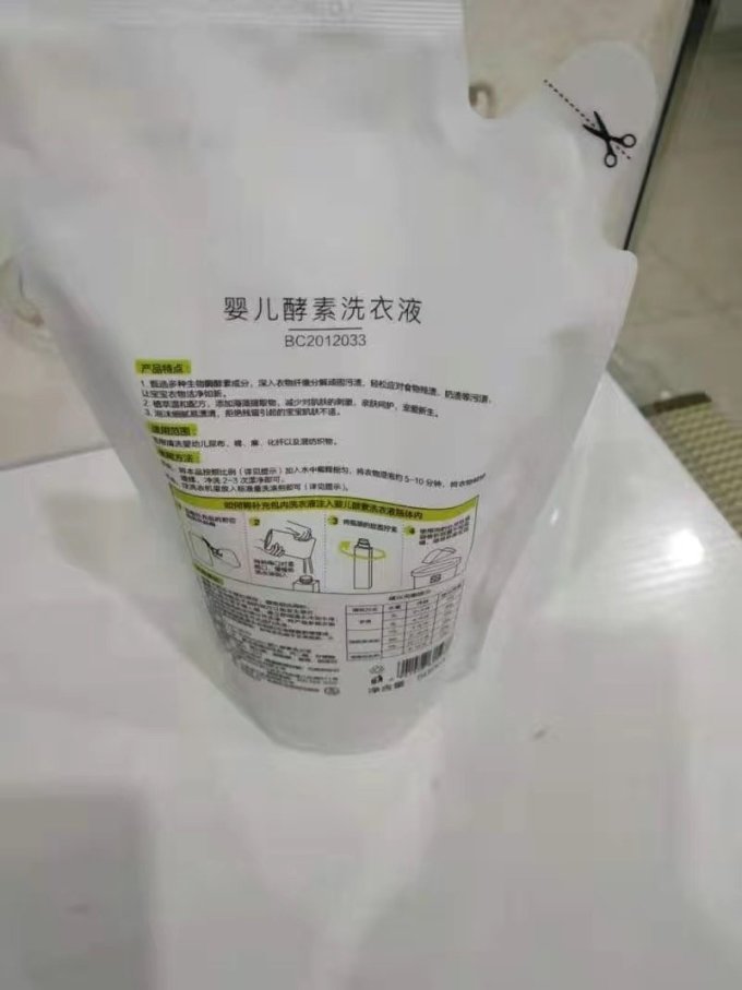 宝宝洗衣液