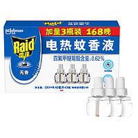 雷达(Raid)电蚊香液替换装3瓶装168晚无香型驱蚊液防蚊液驱蚊水驱蚊器