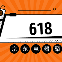 四十多万人投票选出的618京东电器聚超值，跟着买就对了！