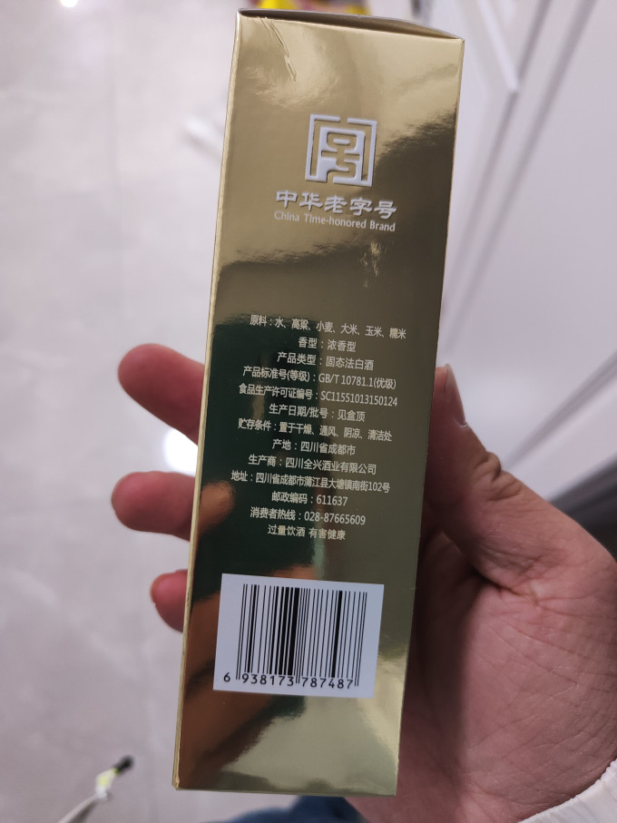 全兴大曲白酒