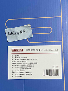 夏日神器，京东京造冰感蜂窝凝胶坐垫