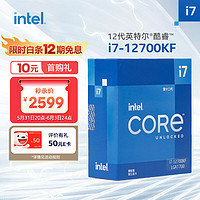 英特尔（Intel）12代酷睿i7-12700KFCPU处理器12核20线程单核睿频至高可达5.0Ghz25M三级缓存