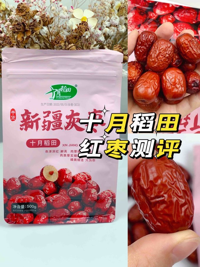 十月稻田红枣桂圆