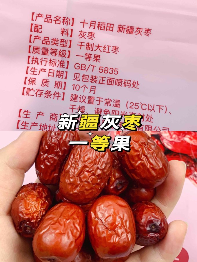十月稻田红枣桂圆