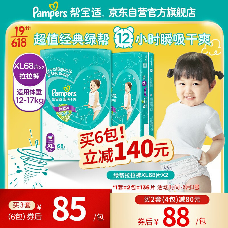 618“京东母婴”火力全开，闭眼入的宝宝纸尿裤都在这里，快来抄作业啦！