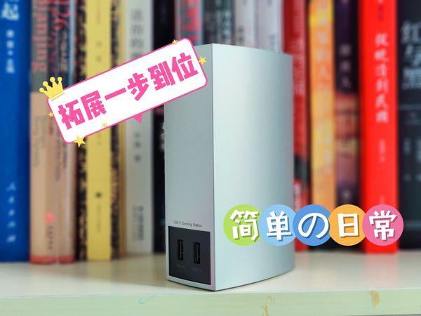 ​拓展一步到位，大满贯已达成