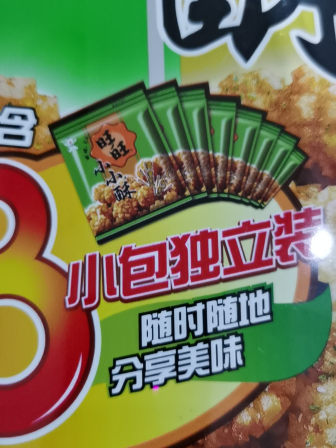 旺旺膨化食品