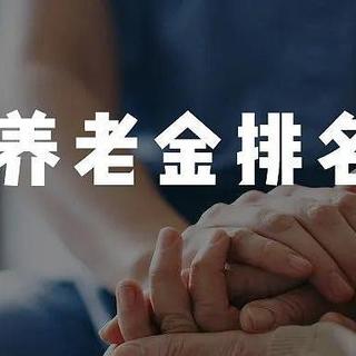 30岁男性，养老金哪款最有优势？(2022年5月)