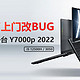 为了上门改BUG又买一台y7000p 2022 i5 12500H＋3050这件事儿