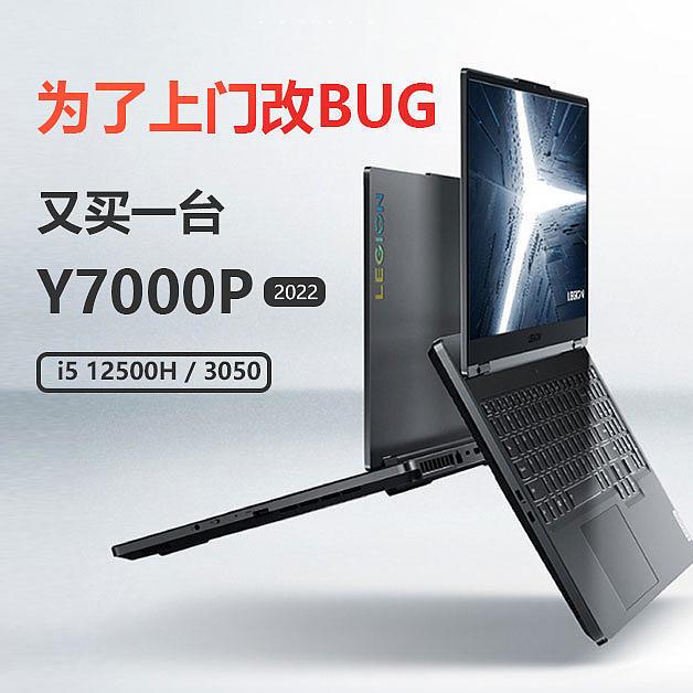 为了上门改BUG又买一台y7000p 2022 i5 12500H＋3050这件事儿