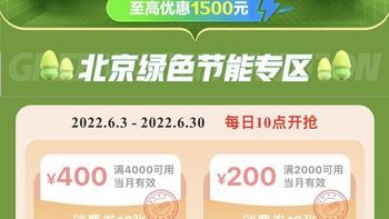 北京市发放绿色节能消费券：包含8张消费券，总金额1500元