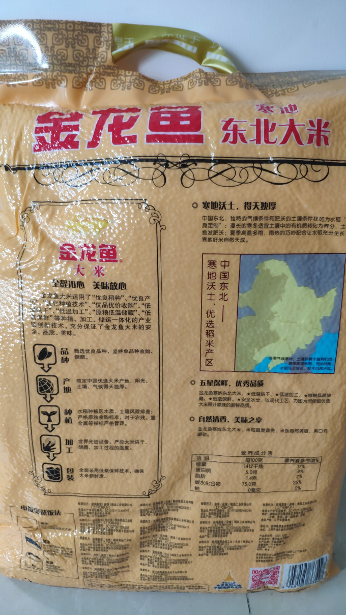金龙鱼大米