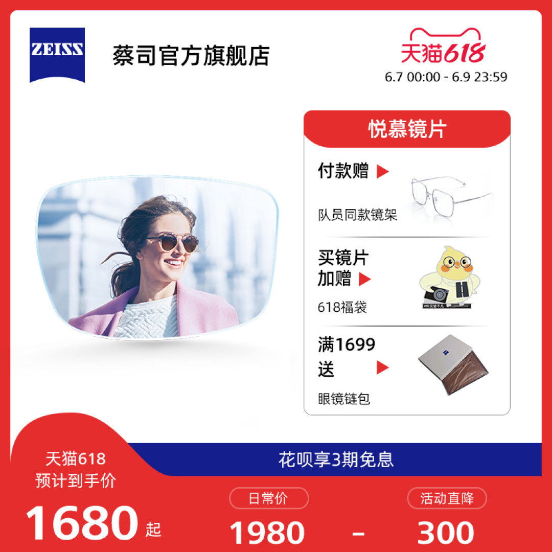 眼镜派 | 蔡司众多系列产品,究竟哪款值得买?这8款镜片比「新清锐 1.74 超薄」更适合你