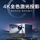 万元不到实现全色激光投影，Vidda C1 4K全色激光投影仪是否值得入手？