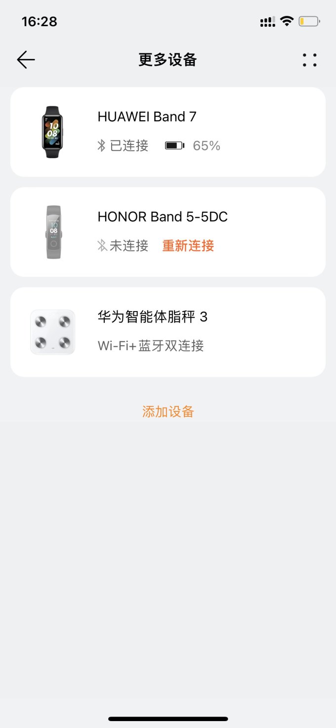 华为健康秤