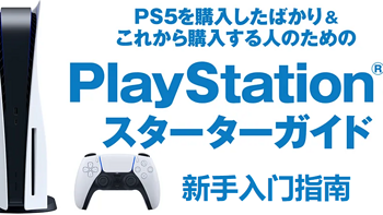 数码原动力 篇八十六：PlayStation 5 新手入门指南：账号申请、会员选择、加装固态、配件选购