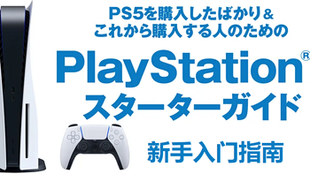 PlayStation 5 新手入门指南：账号申请、会员选择、加装固态、配件选购