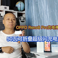 OPPO超薄电源适配器，supervooc超级闪充50瓦