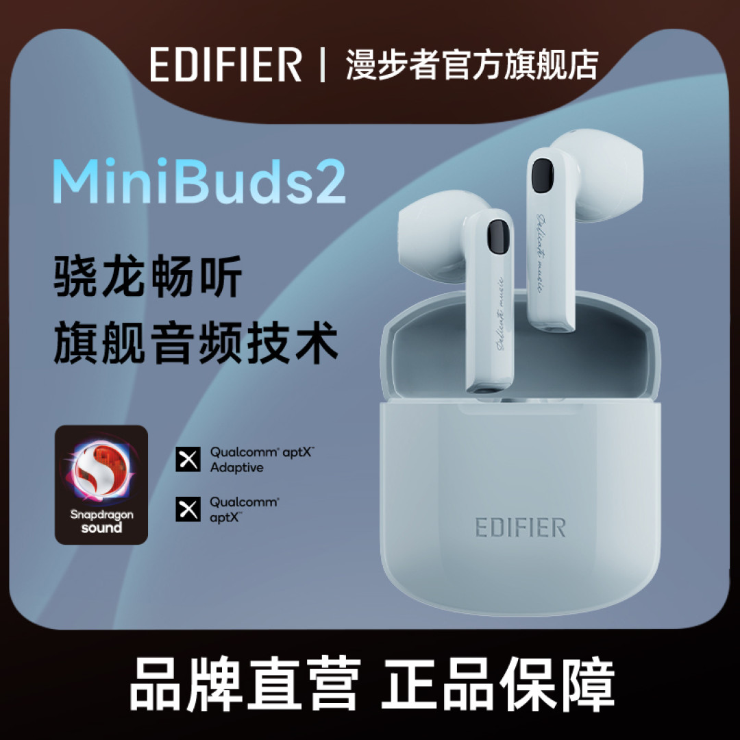 26年花再开:漫步者 花再 Minibuds 2