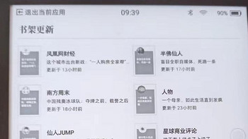 kindle退出中国？好在我还有掌阅N1s和微信读书