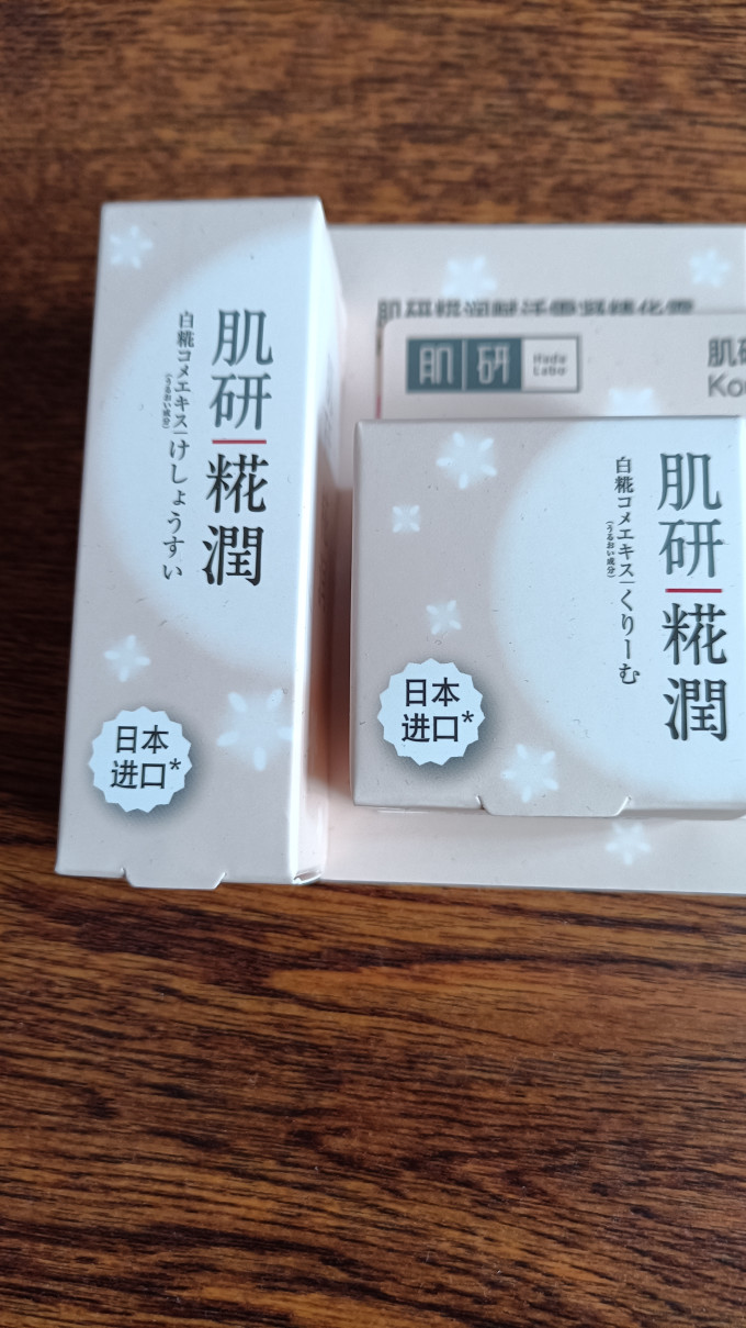 肌研护肤套装