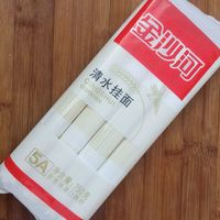 又细又筋道的挂面