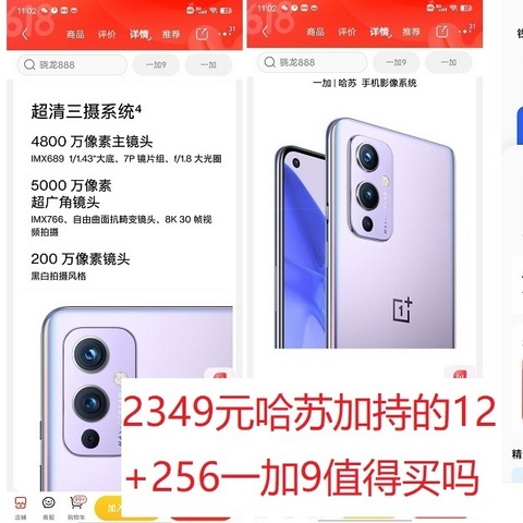 今年618哈苏加持的一加9 12+256 2349元值得入手吗？我决定上手实测一下