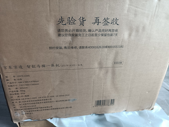京东京造智能马桶