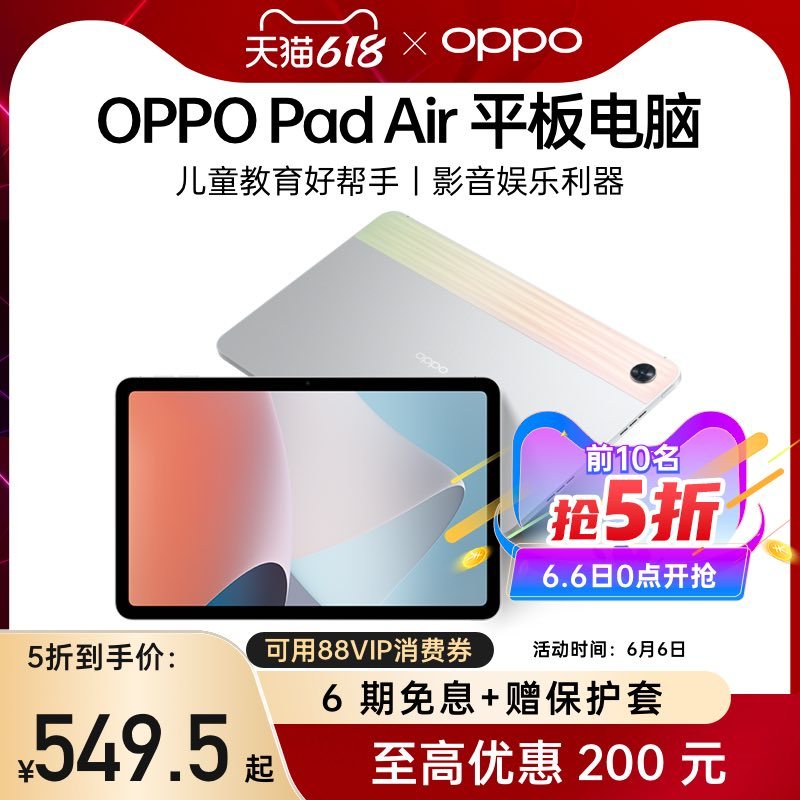 618推荐的超值平板，最强安卓生产力平板OPPO PAD Air体验，工作学习皆可用