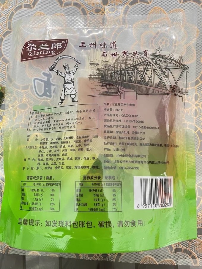 尕兰郎挂面
