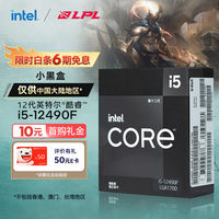 英特尔（Intel）12代酷睿i5-12490F处理器6核12线程单核睿频至高可达4.6Ghz20M三级缓存台式机CPU