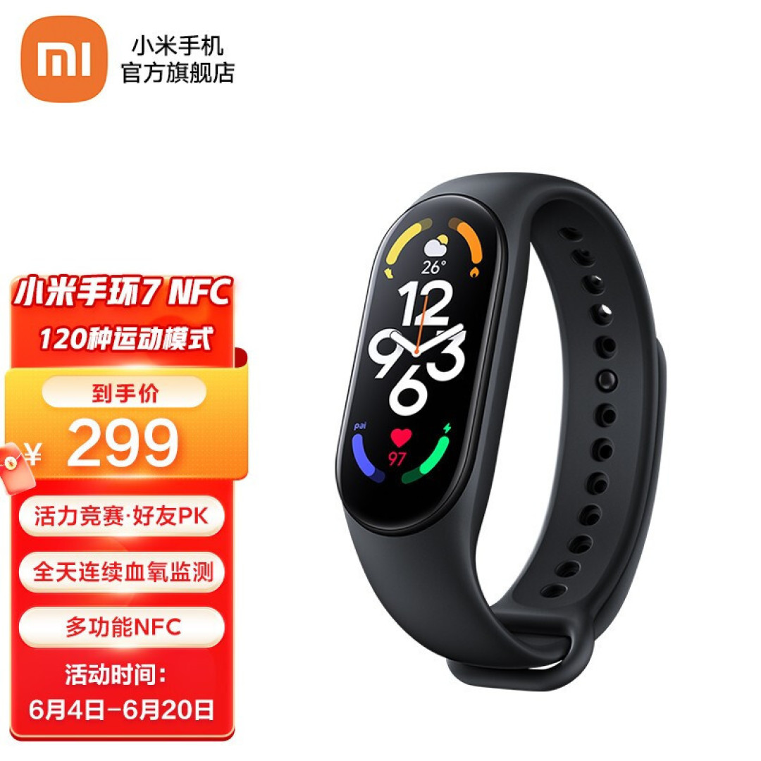 20元的小米手环3与小米手环7 NFC，差价近15倍，你选择哪个？