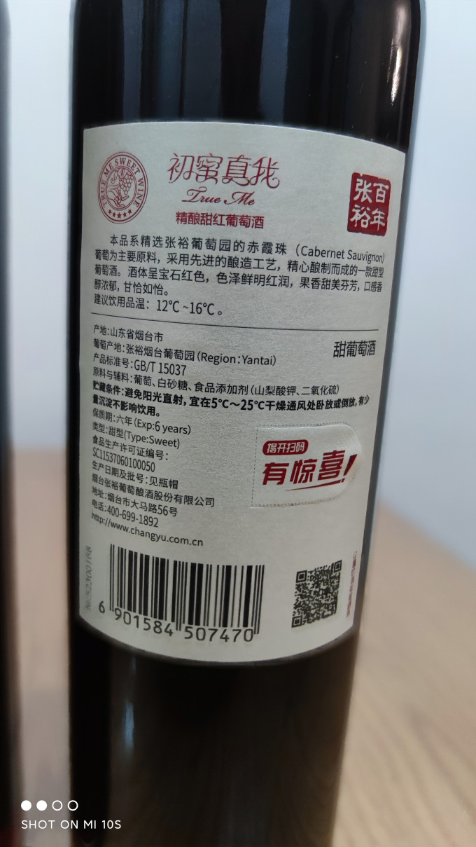 张裕葡萄酒