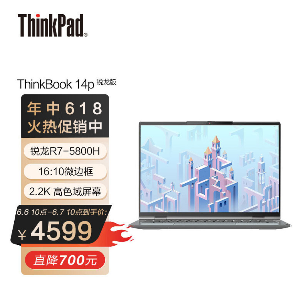 618笔记本选购推荐:买电脑选锐龙