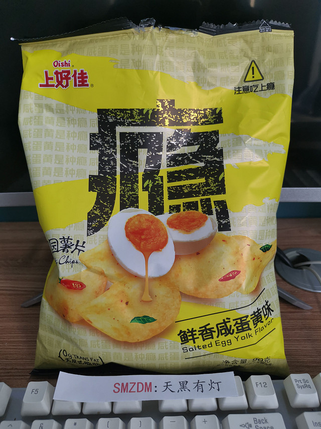 鲜香咸蛋黄味，过瘾