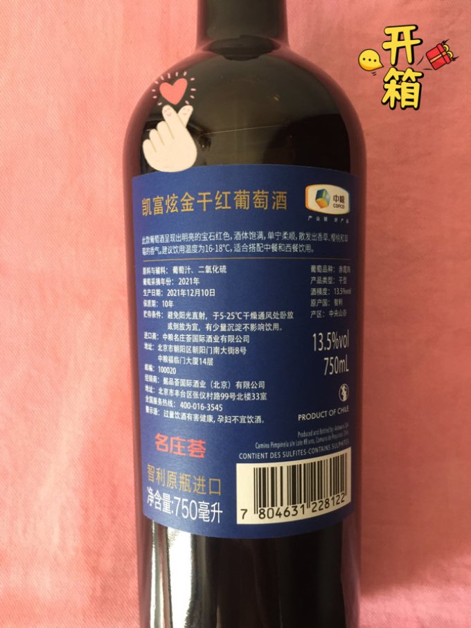 凯富葡萄酒