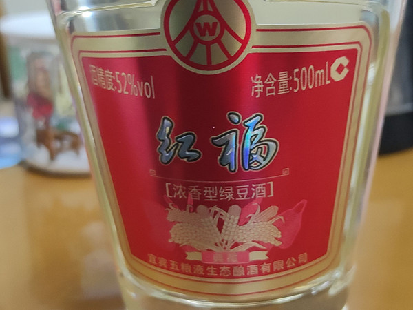 红福酒