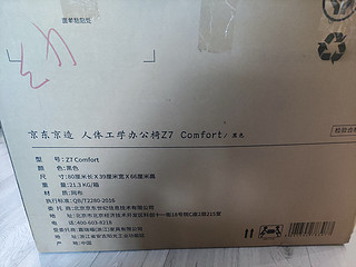 京造 Comfort 人体工学椅