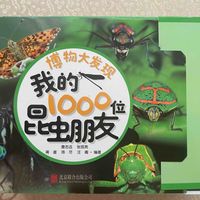 有趣的昆虫口袋书