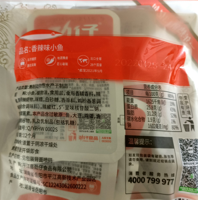 劲仔其他休闲零食