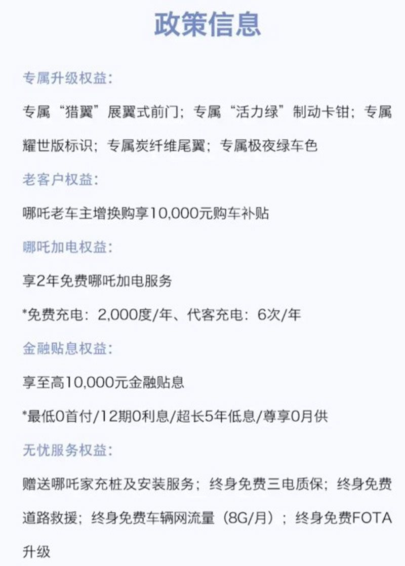 哪吒S耀世版开启预售，33.88万元起，原装剪刀门