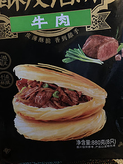 早餐来一个牛肉馅饼，吃完才有力气搬砖