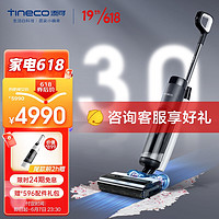 添可(TINECO)无线智能洗地机芙万3.0家用扫地机吸拖一体手持吸尘器