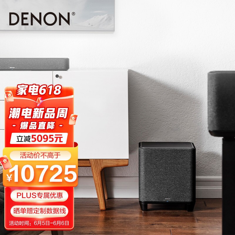 家庭影音的终极解决方案：天龙Denon HOME 5.1杜比全景声家庭影院